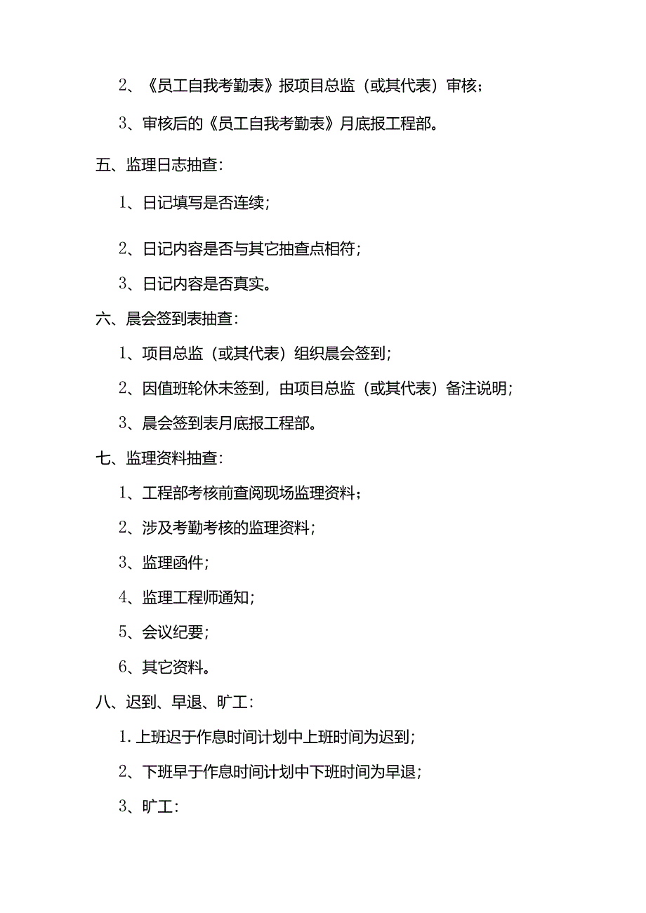 监理考勤制度.docx_第2页