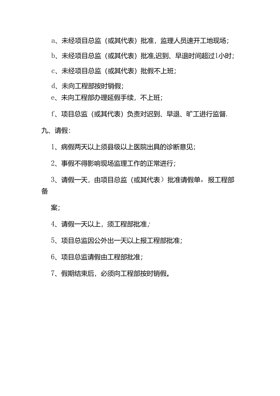 监理考勤制度.docx_第3页