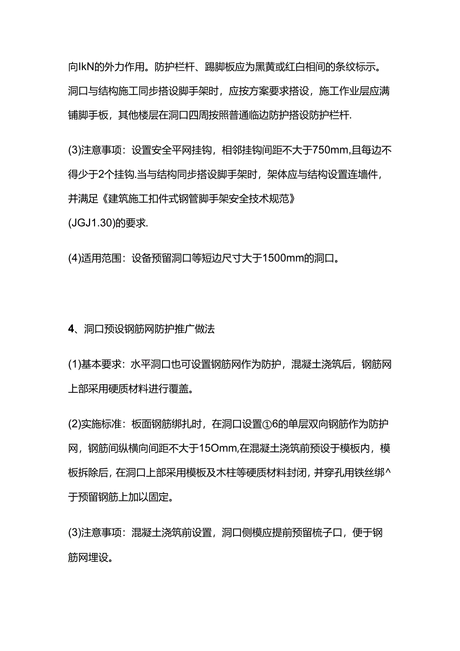 高处作业非竖向洞口安全防护全套.docx_第3页