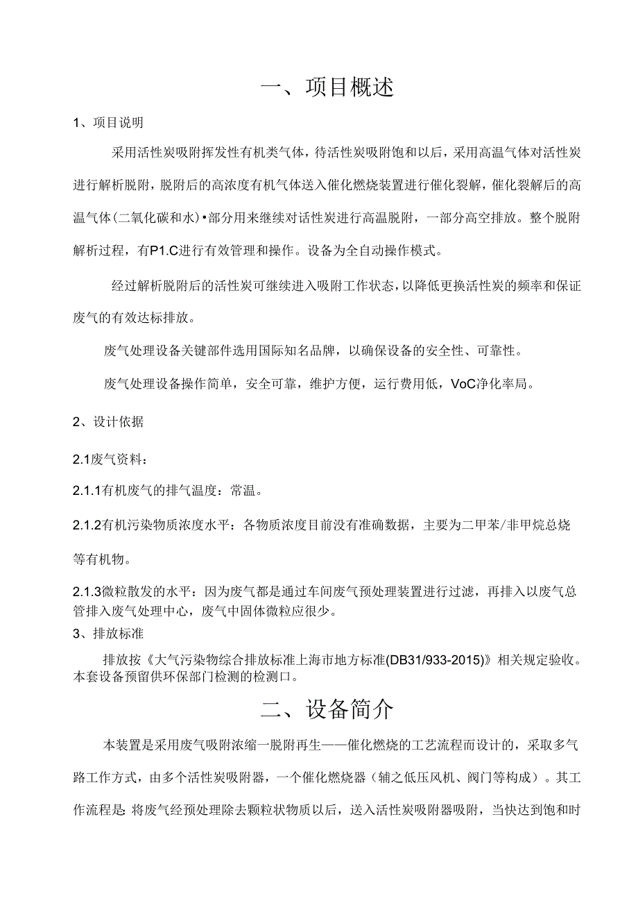 有机废气自动化处理装置设计.docx_第2页