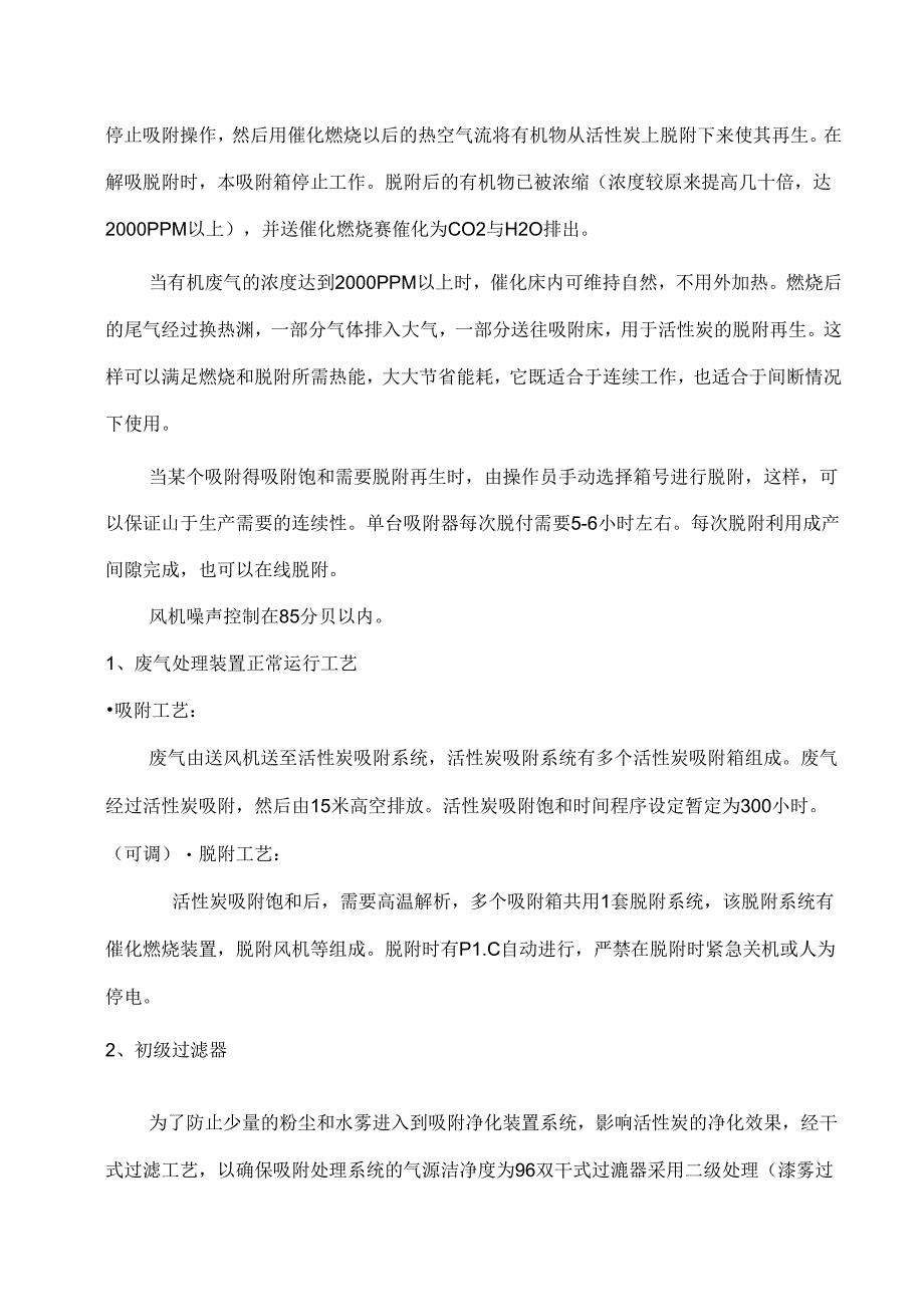 有机废气自动化处理装置设计.docx_第3页