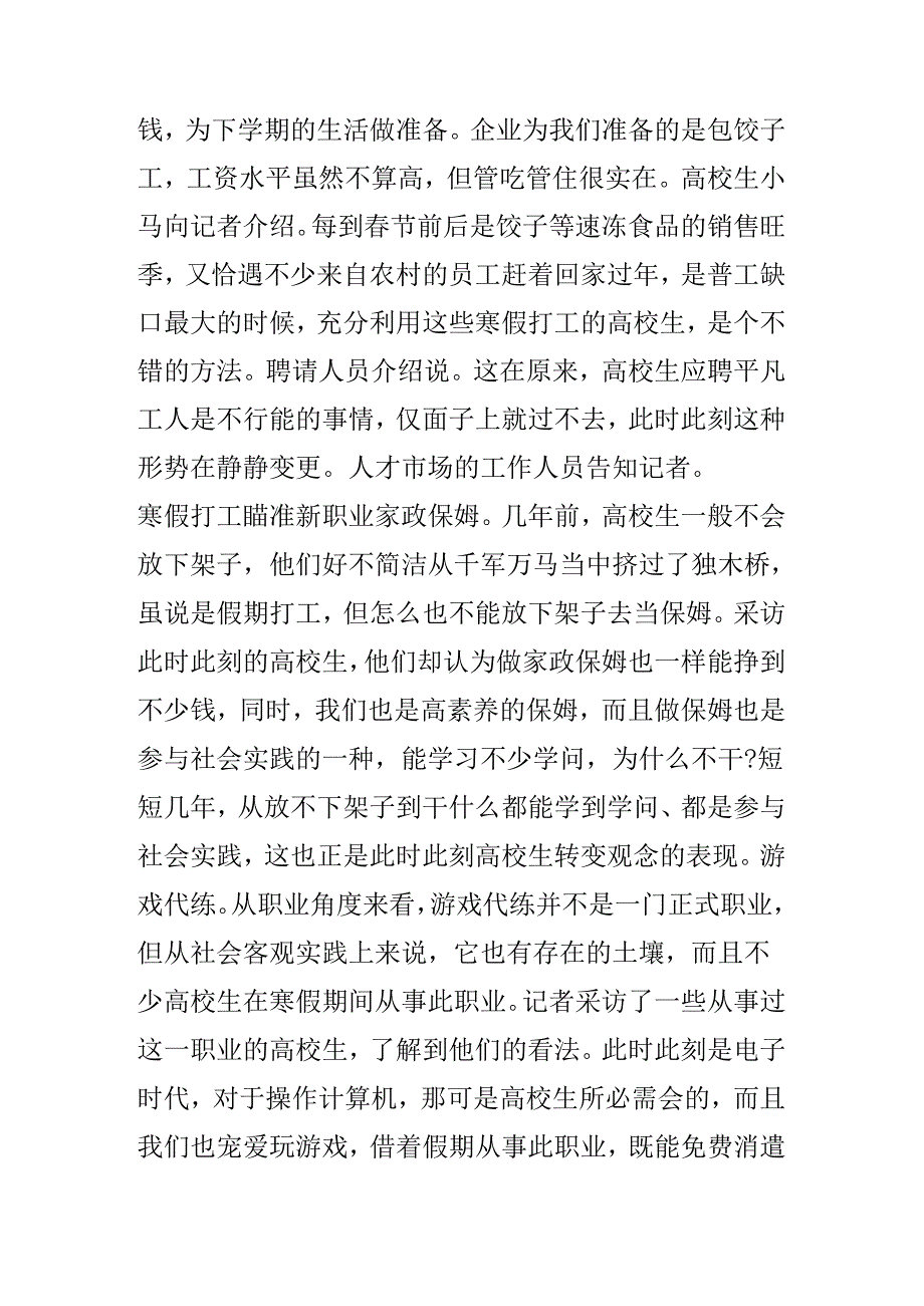 大学生打工社会实践报告.docx_第2页