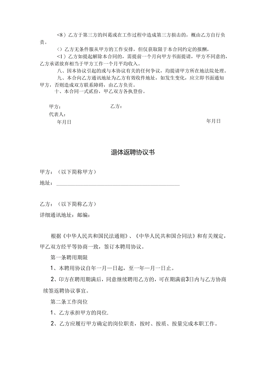 退体返聘协议参考模板-5份.docx_第3页