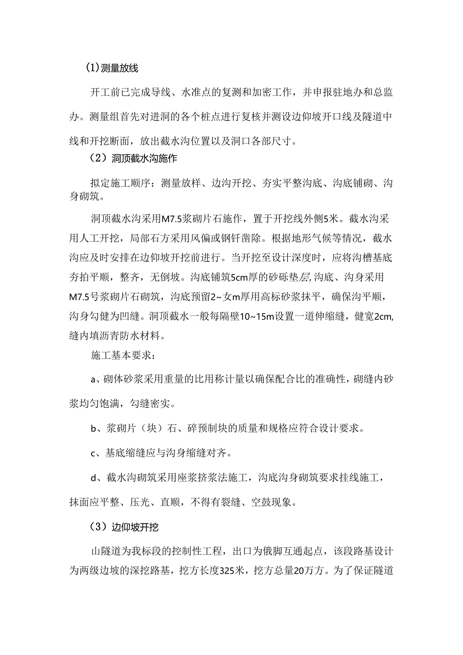 隧道进洞专项施工方案.docx_第3页
