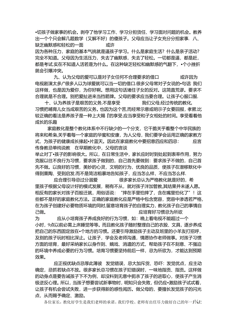家庭教育讲座稿.docx_第2页
