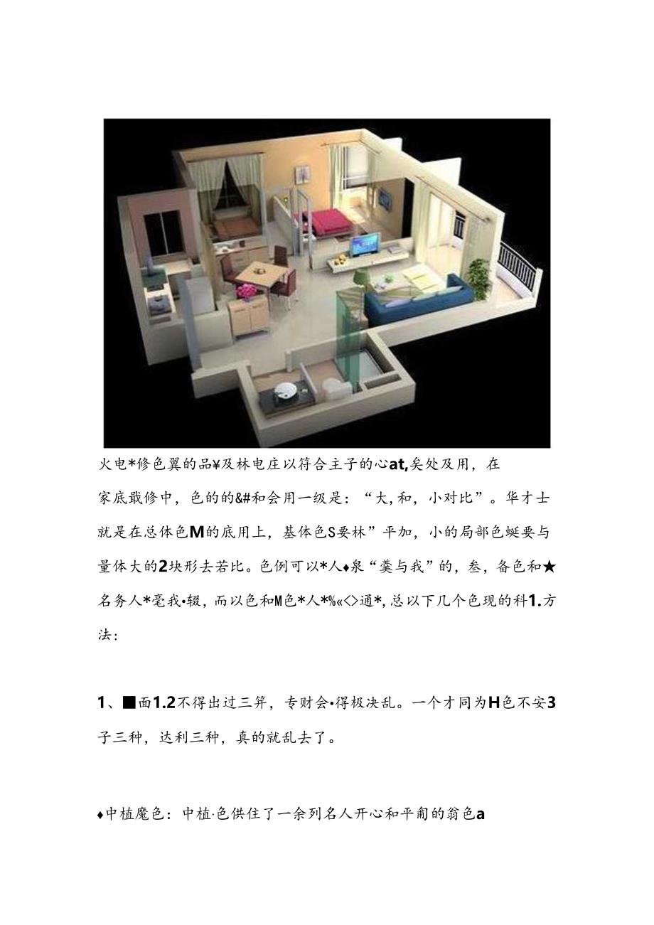 家庭装修设计色彩搭配八大技巧.docx_第1页