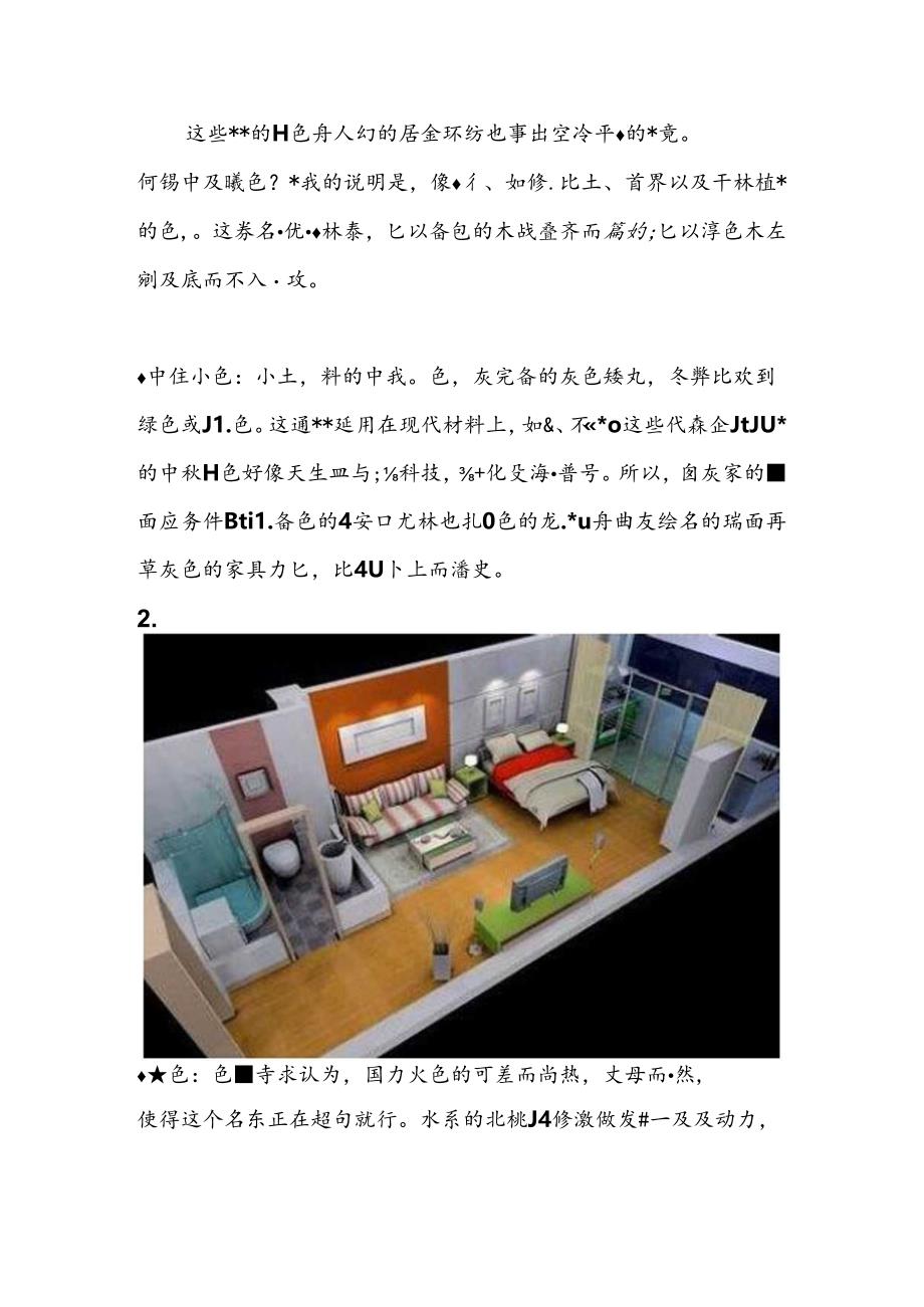 家庭装修设计色彩搭配八大技巧.docx_第2页