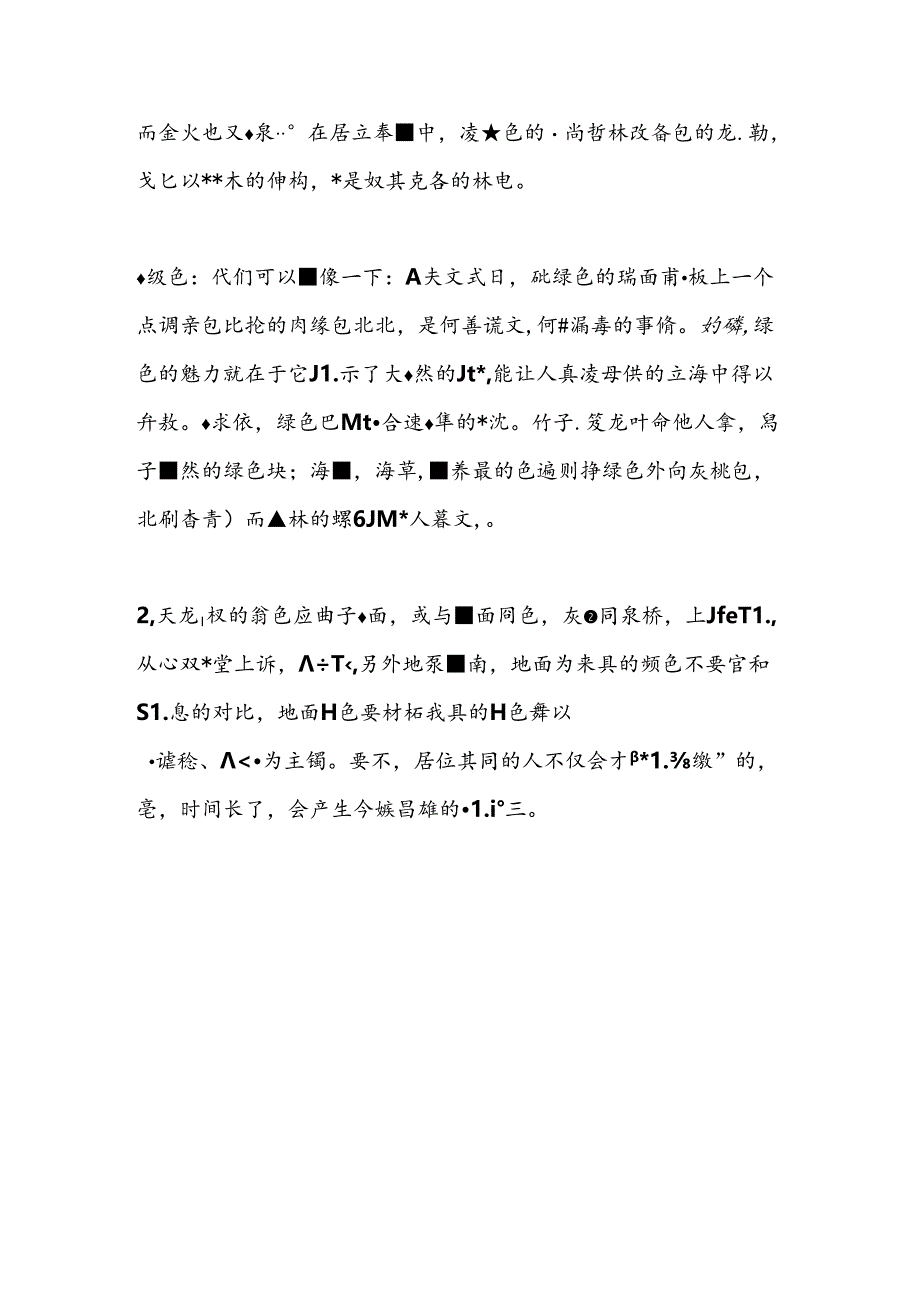 家庭装修设计色彩搭配八大技巧.docx_第3页