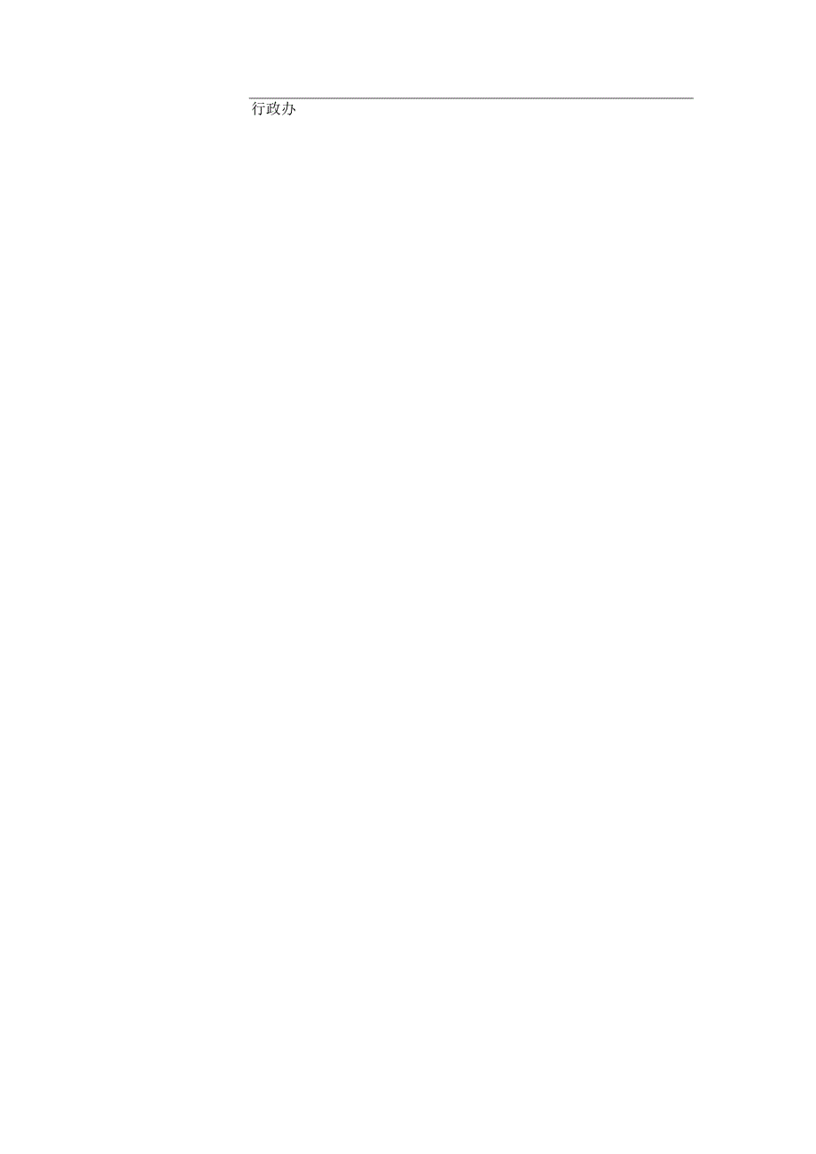 图书资料购置、登记管理程序.docx_第2页