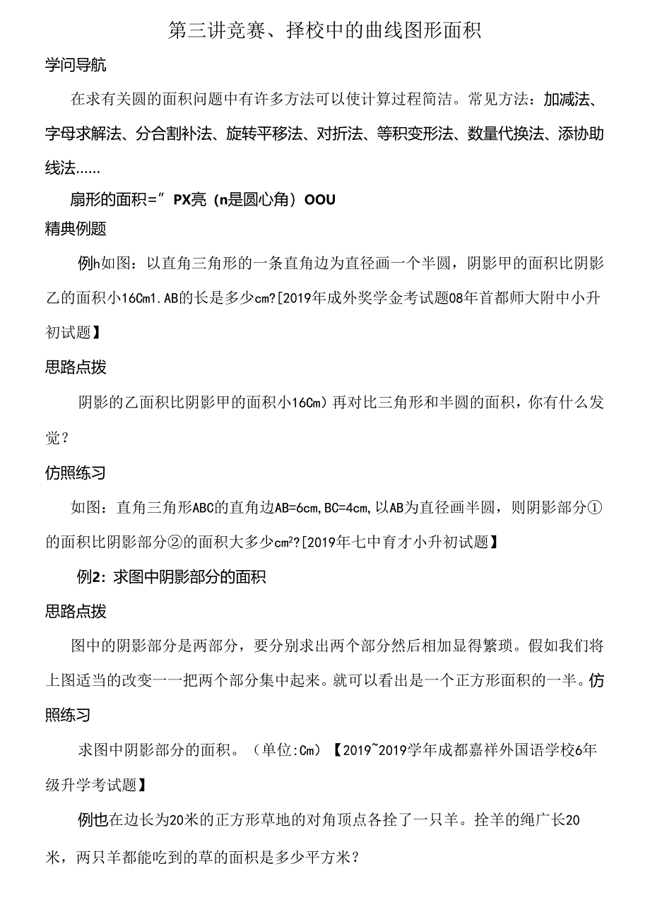 小升初奥数专题圆的面积.docx_第1页