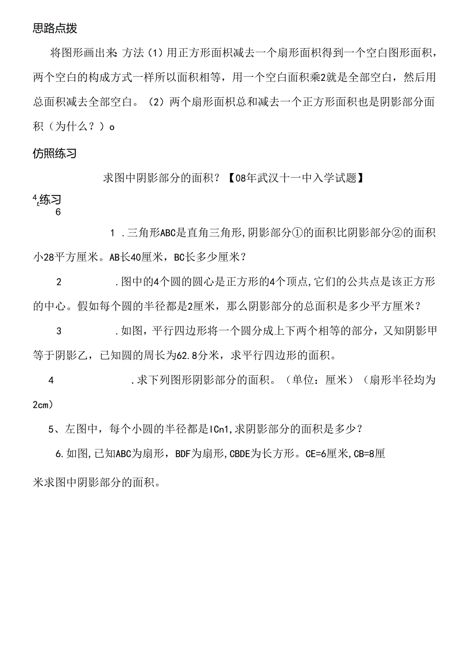 小升初奥数专题圆的面积.docx_第2页