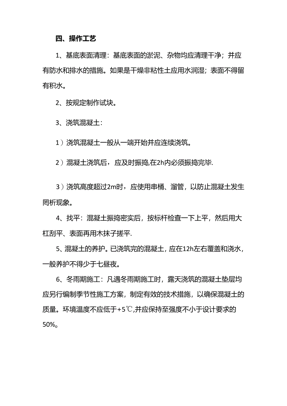 高低跨部位回填施工方案.docx_第2页