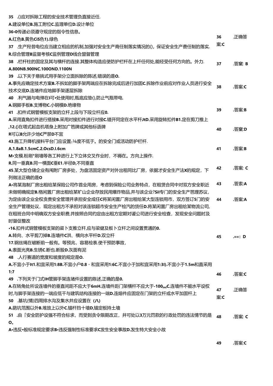 安全员C证考试知识竞赛考核题大全附答案.docx_第3页