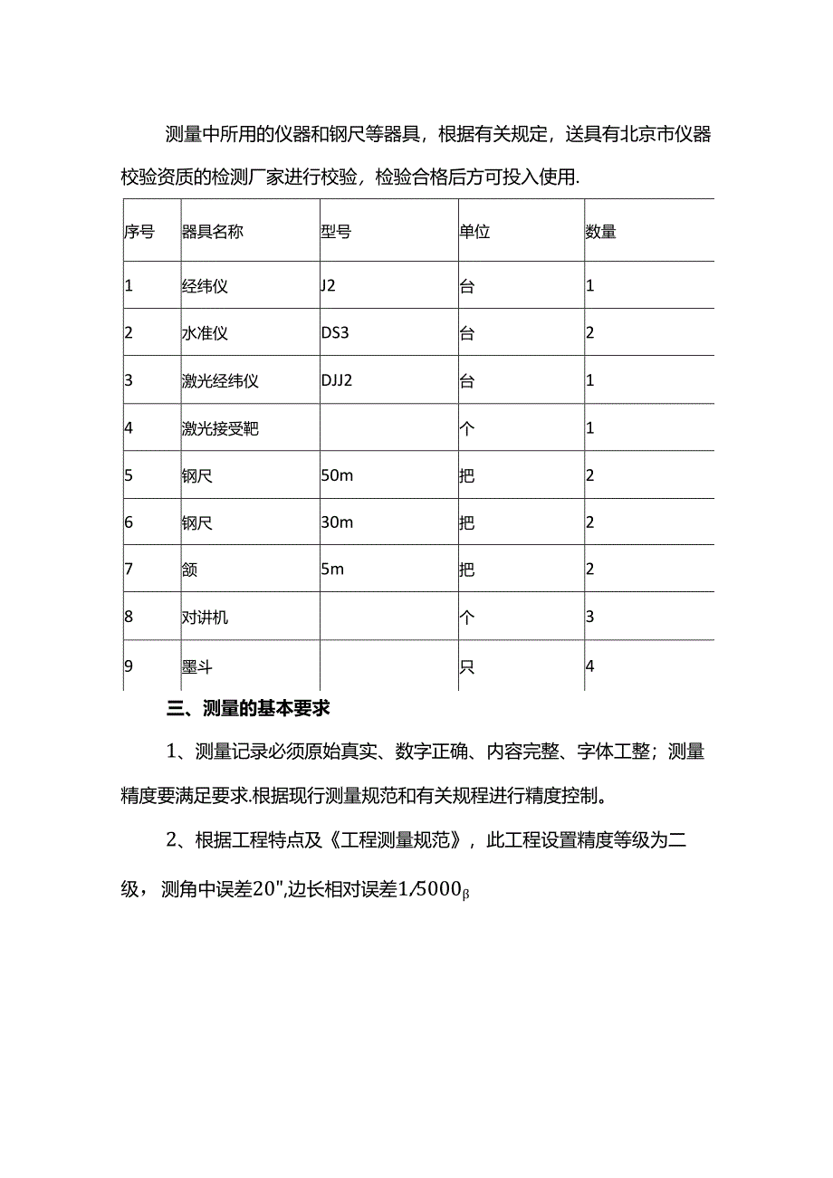 施工测量的基本要求.docx_第2页
