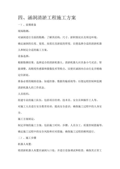 清淤工程-涵洞清淤工程施工方案.docx