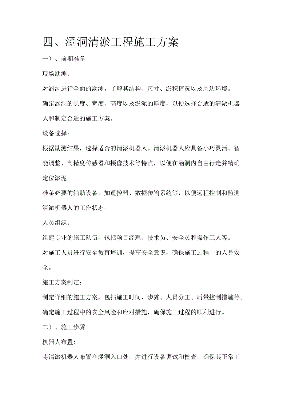 清淤工程-涵洞清淤工程施工方案.docx_第1页