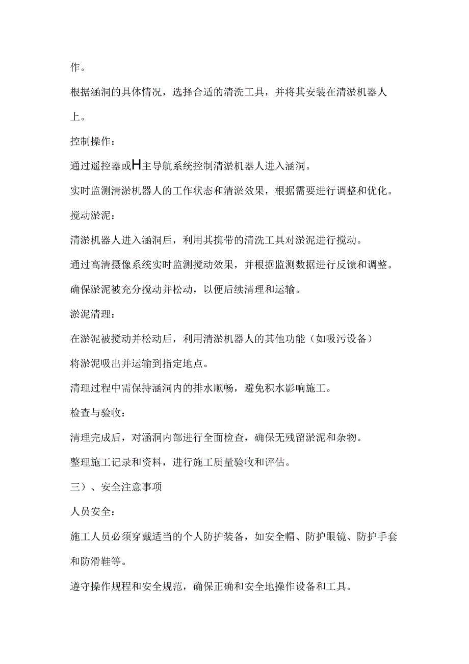 清淤工程-涵洞清淤工程施工方案.docx_第2页