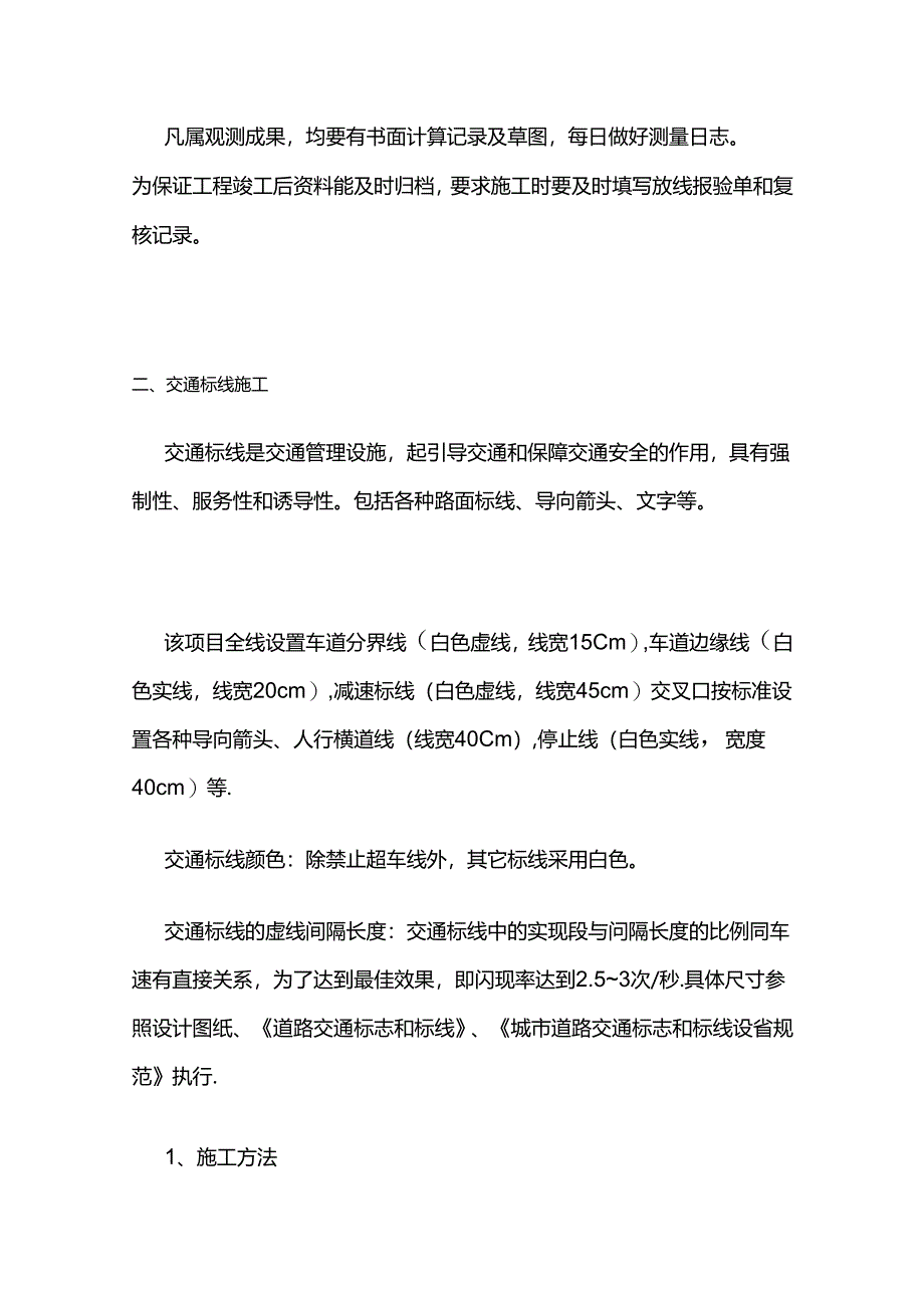 市政道路交通工程施工方案全套.docx_第2页