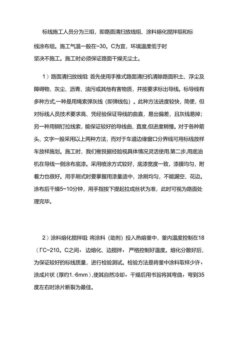 市政道路交通工程施工方案全套.docx_第3页