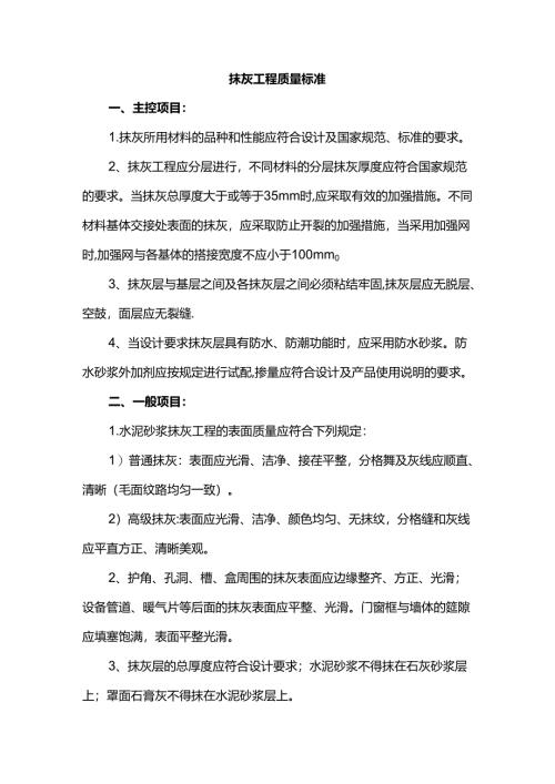 抹灰工程质量标准.docx