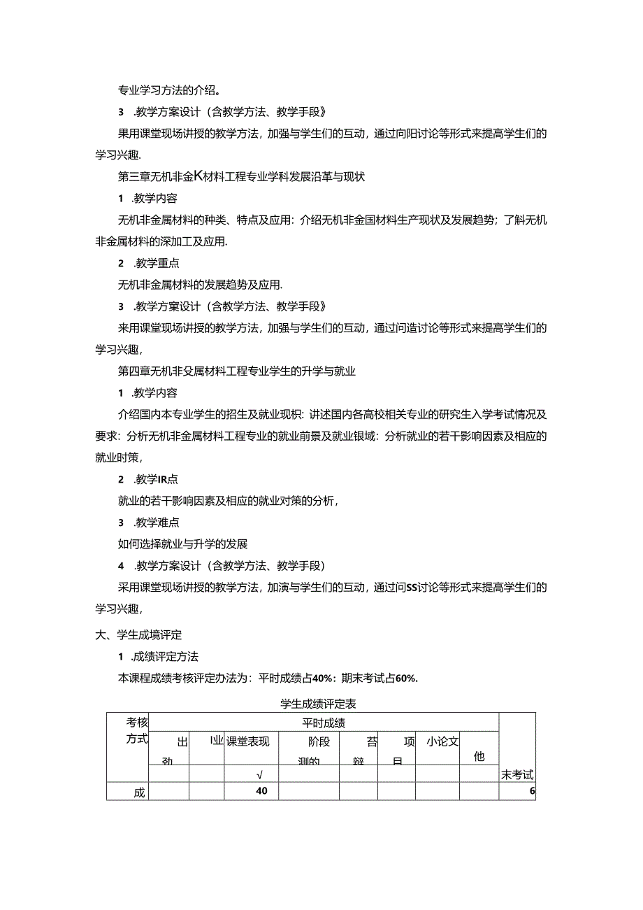 无机非金属材料工程《专业导论》课程教学大纲.docx_第3页
