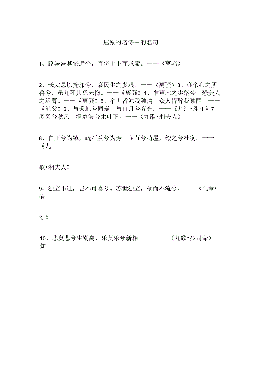 屈原的名诗中的名句.docx_第1页
