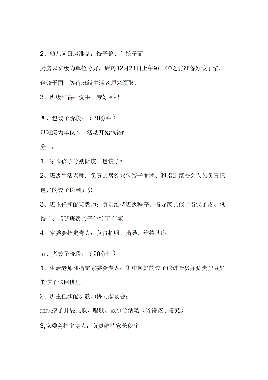 幼儿园冬至集体活动方案.docx_第2页