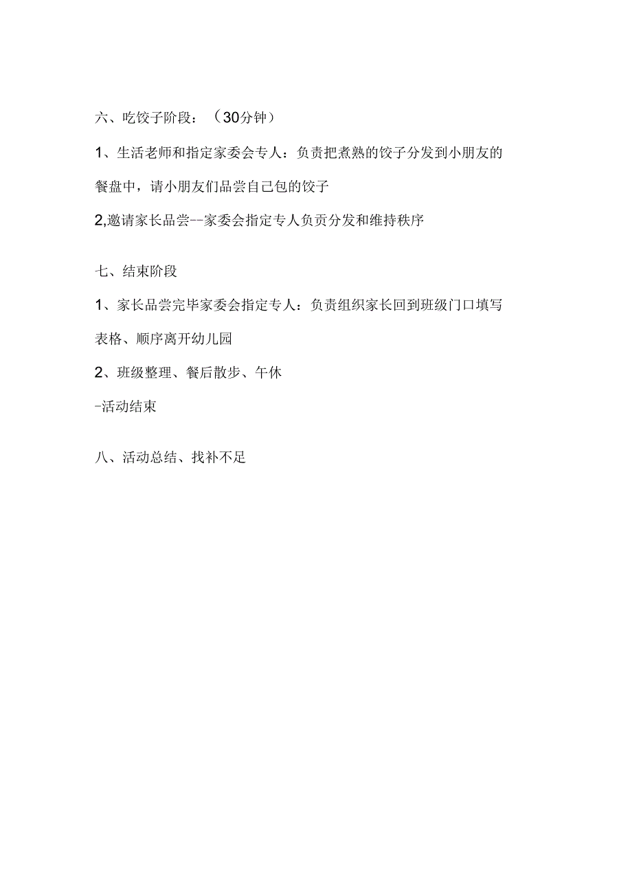 幼儿园冬至集体活动方案.docx_第3页