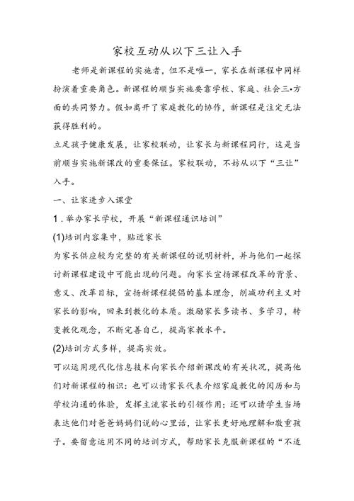 家校互动从以下三让入手.docx