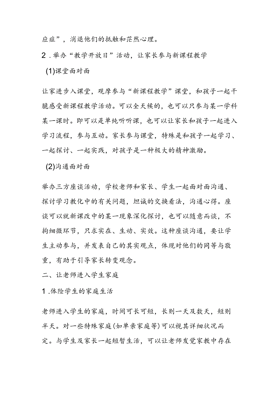 家校互动从以下三让入手.docx_第2页