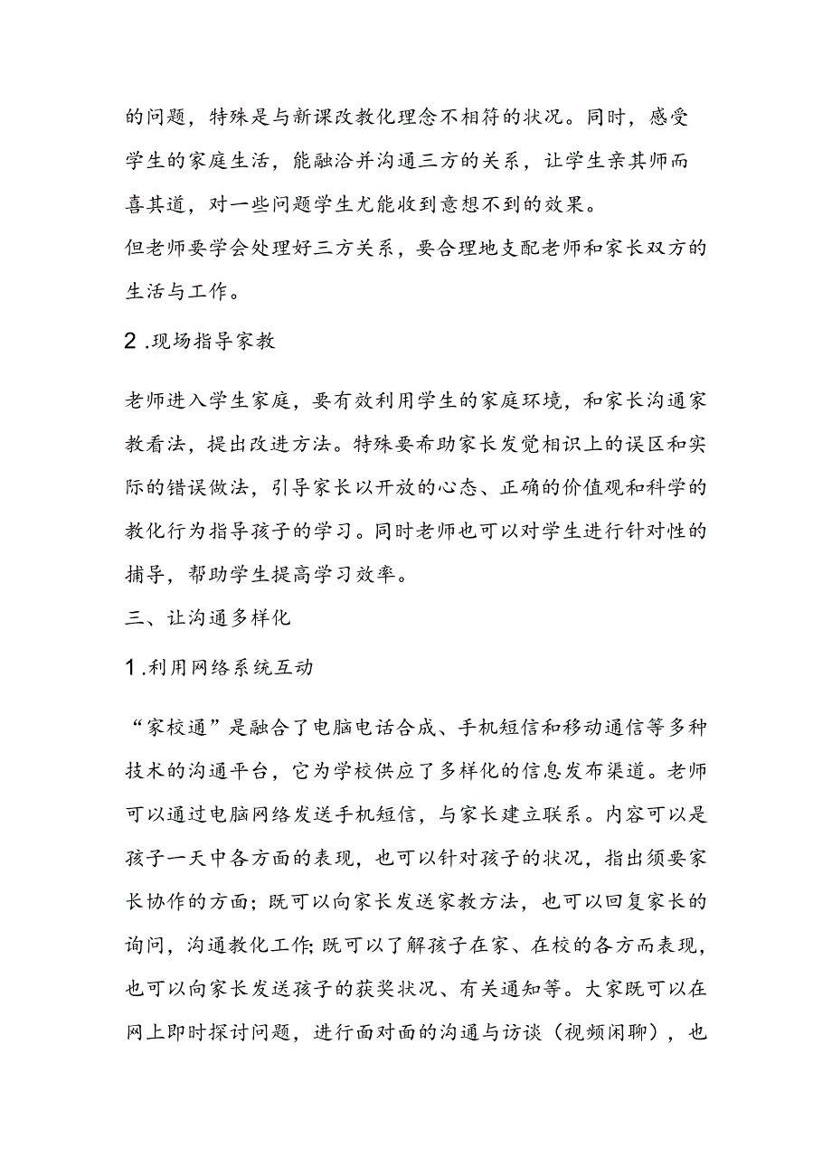 家校互动从以下三让入手.docx_第3页