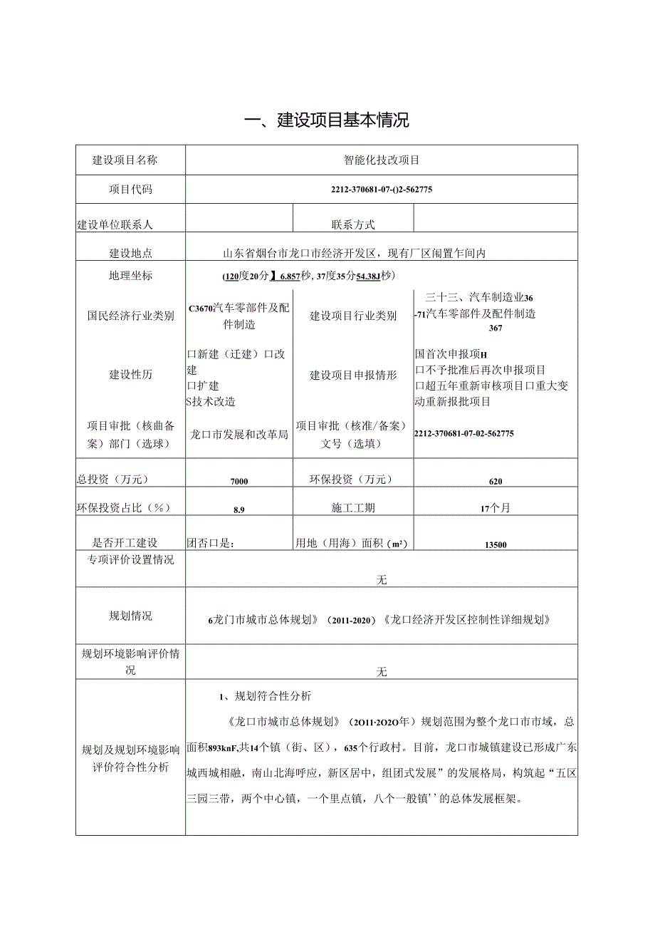 山东隆基机械股份有限公司智能化技改项目环评报告表.docx_第2页