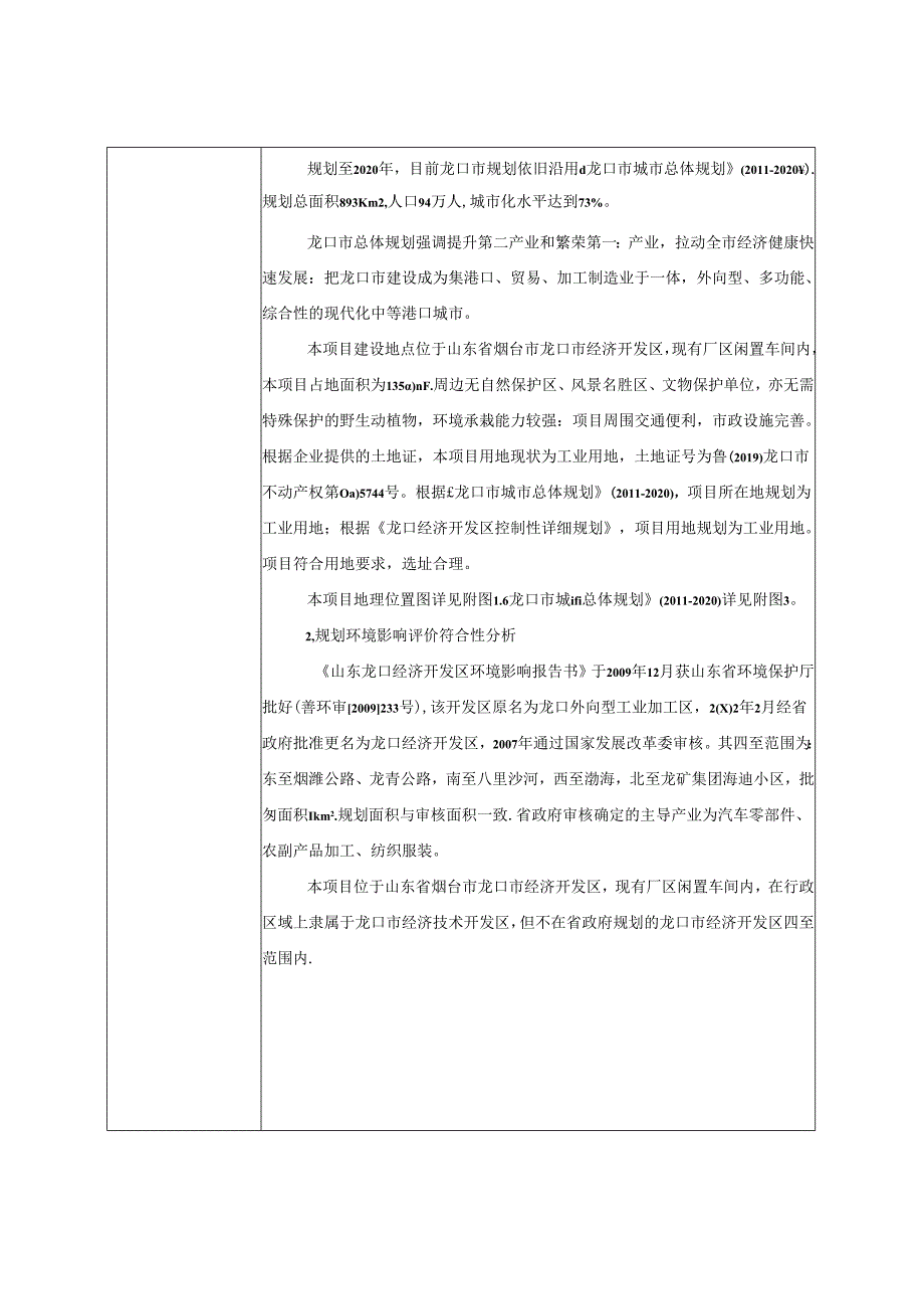 山东隆基机械股份有限公司智能化技改项目环评报告表.docx_第3页