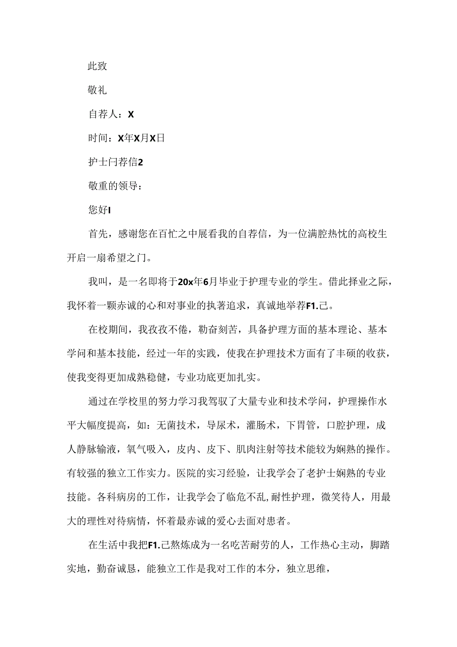 大学生护士专业自荐信.docx_第3页