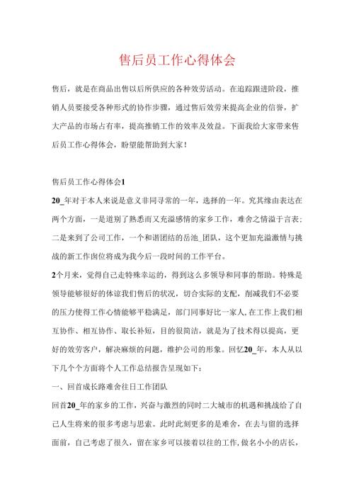 售后员工作心得体会.docx