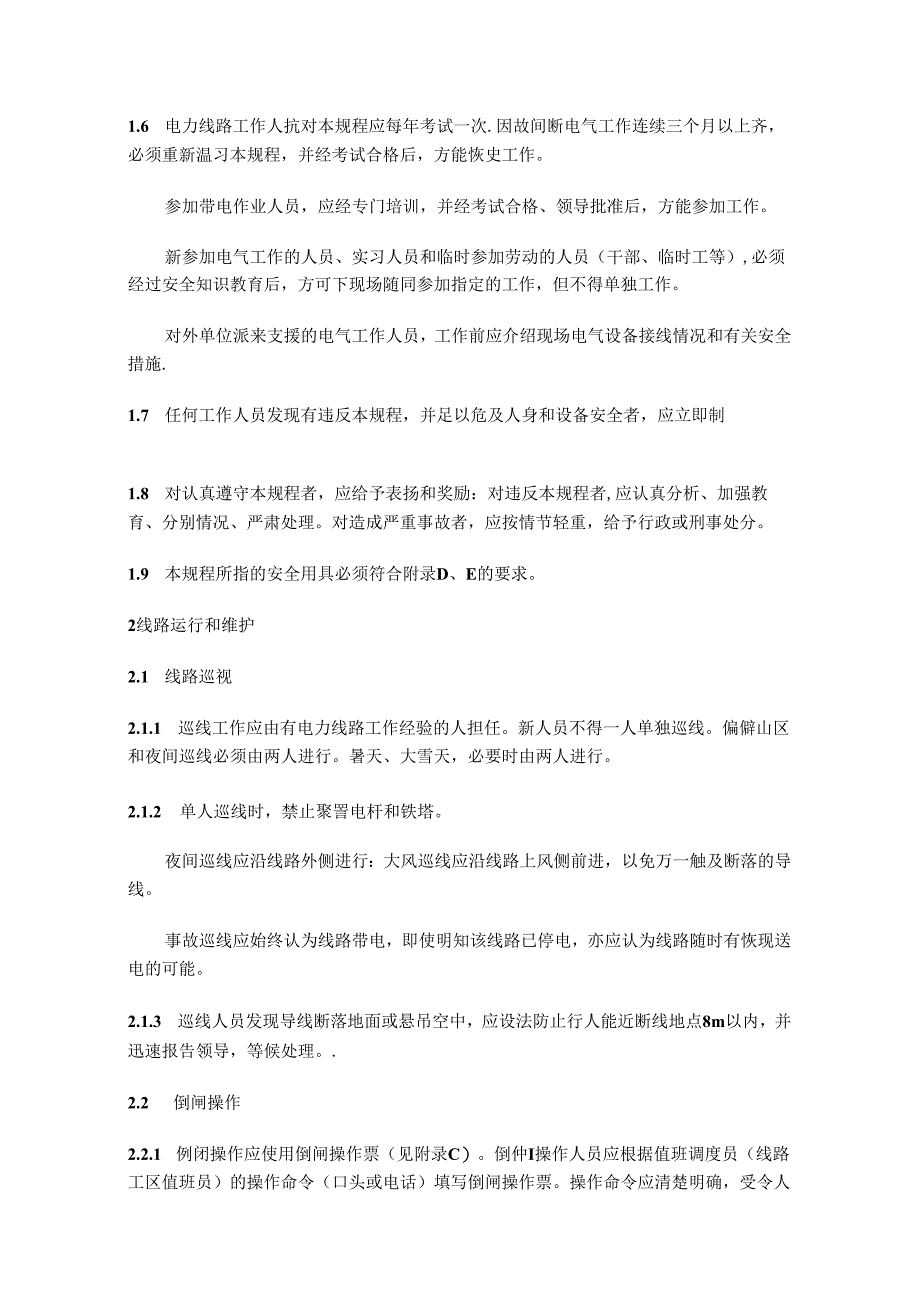 电业安全工作规程(电力线路部分).docx_第2页