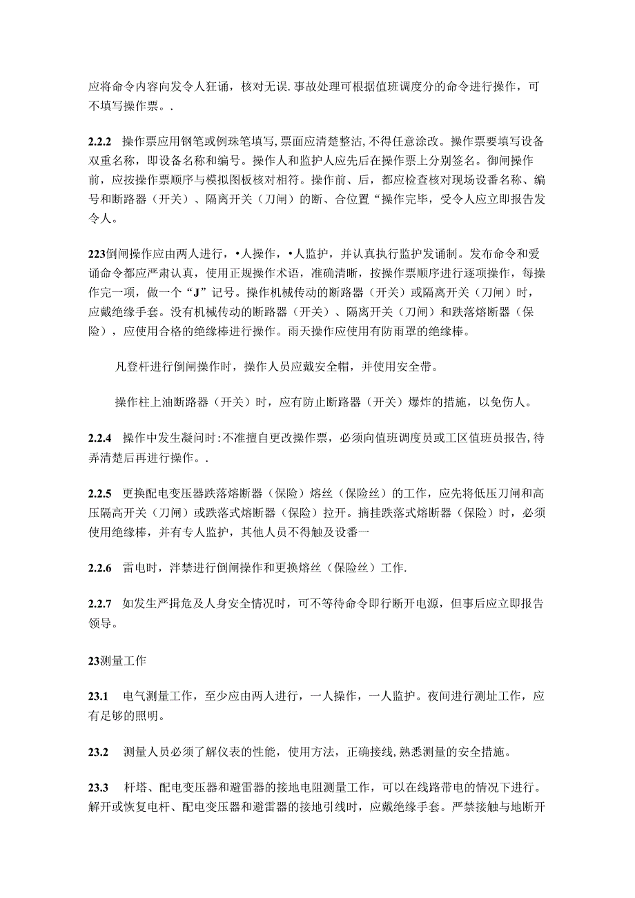 电业安全工作规程(电力线路部分).docx_第3页