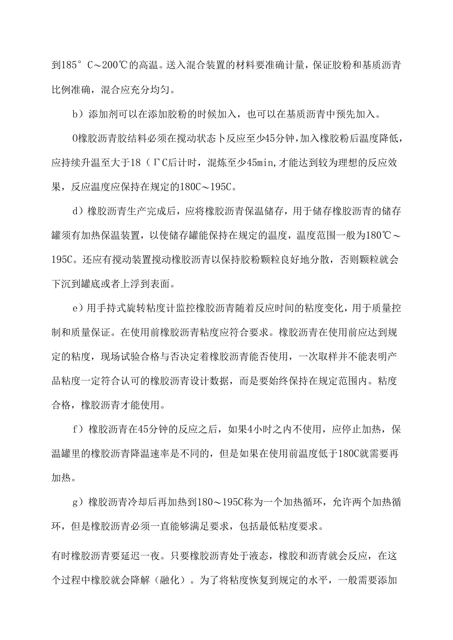 橡胶沥青应力吸收层技术指标及施工工艺.docx_第3页