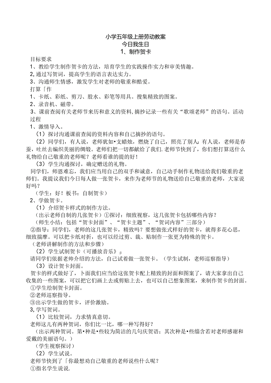 小学五年级上册劳动教案(最新完整版).docx_第1页