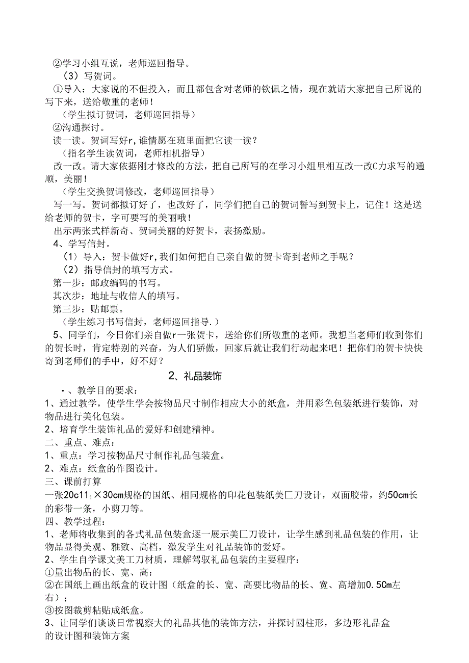 小学五年级上册劳动教案(最新完整版).docx_第2页