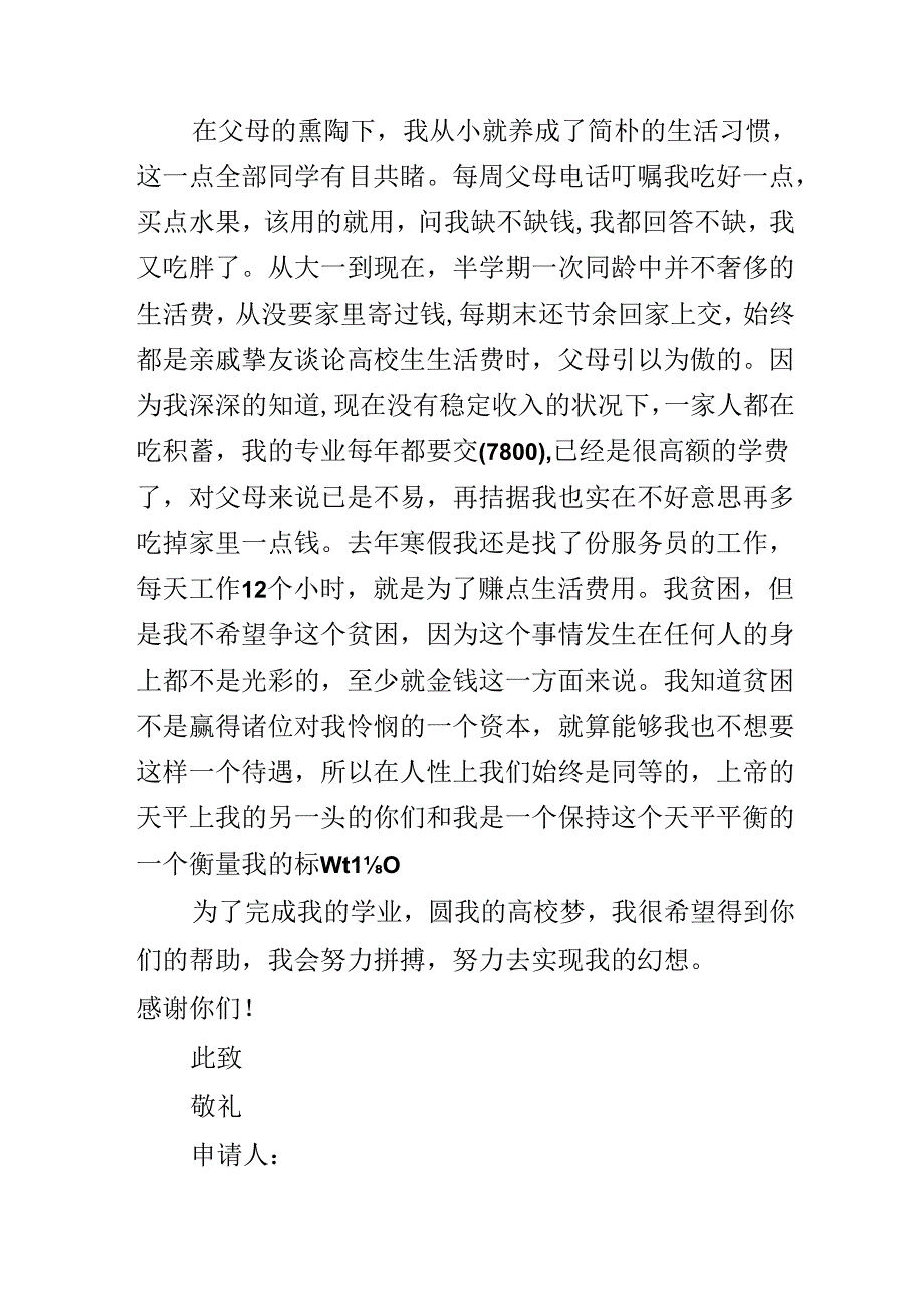 家庭贫困补助申请书.docx_第2页