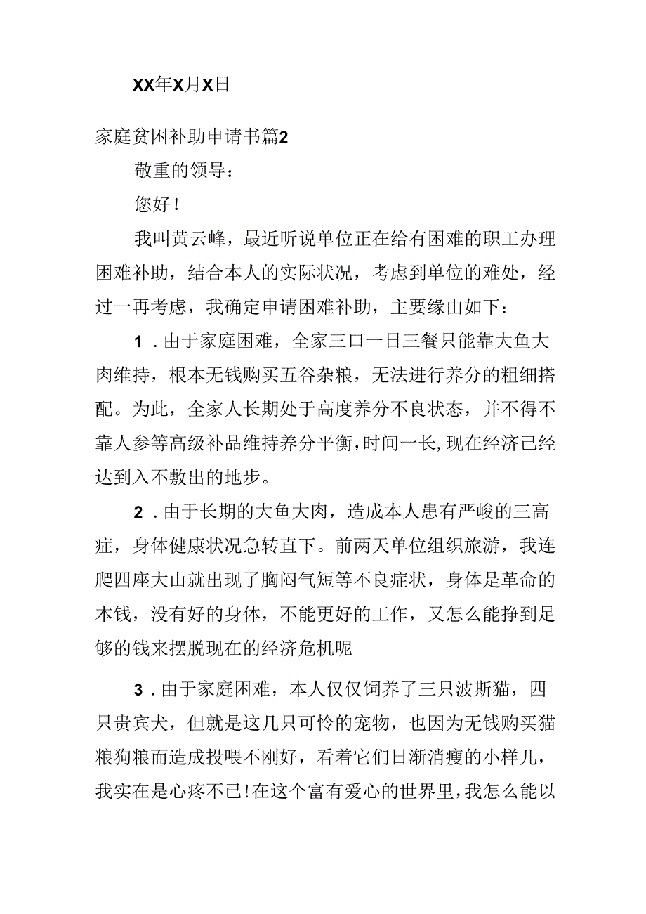 家庭贫困补助申请书.docx_第3页