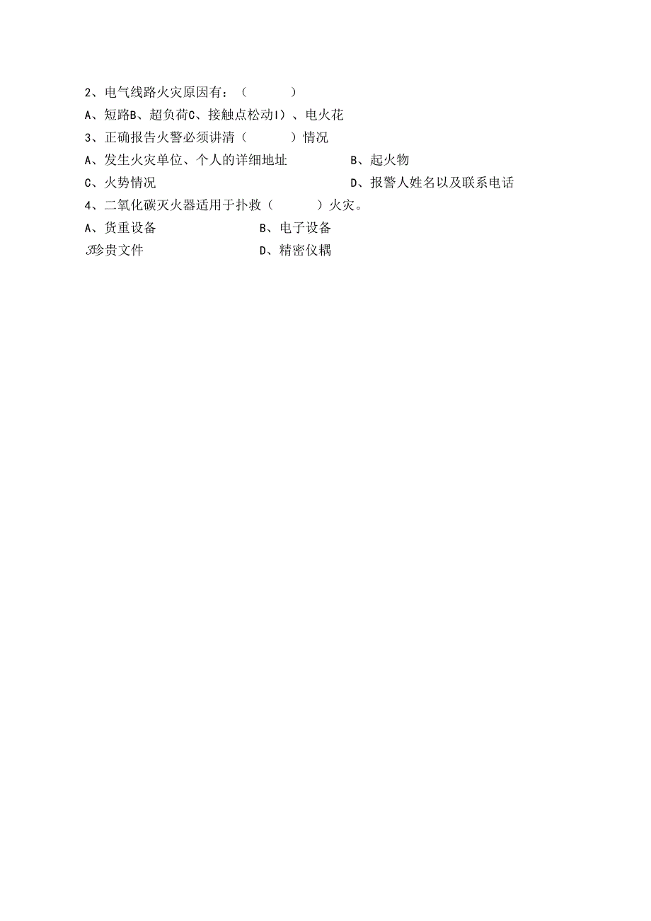 消防安全知识试卷.docx_第2页