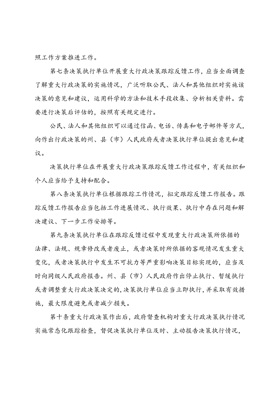 西双版纳州重大行政决策跟踪反馈办法（征求意见稿）.docx_第2页