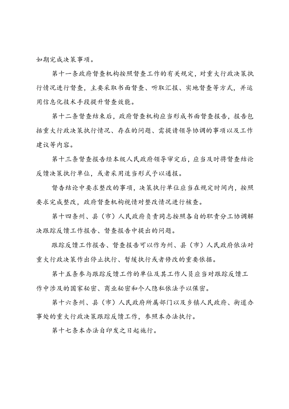 西双版纳州重大行政决策跟踪反馈办法（征求意见稿）.docx_第3页