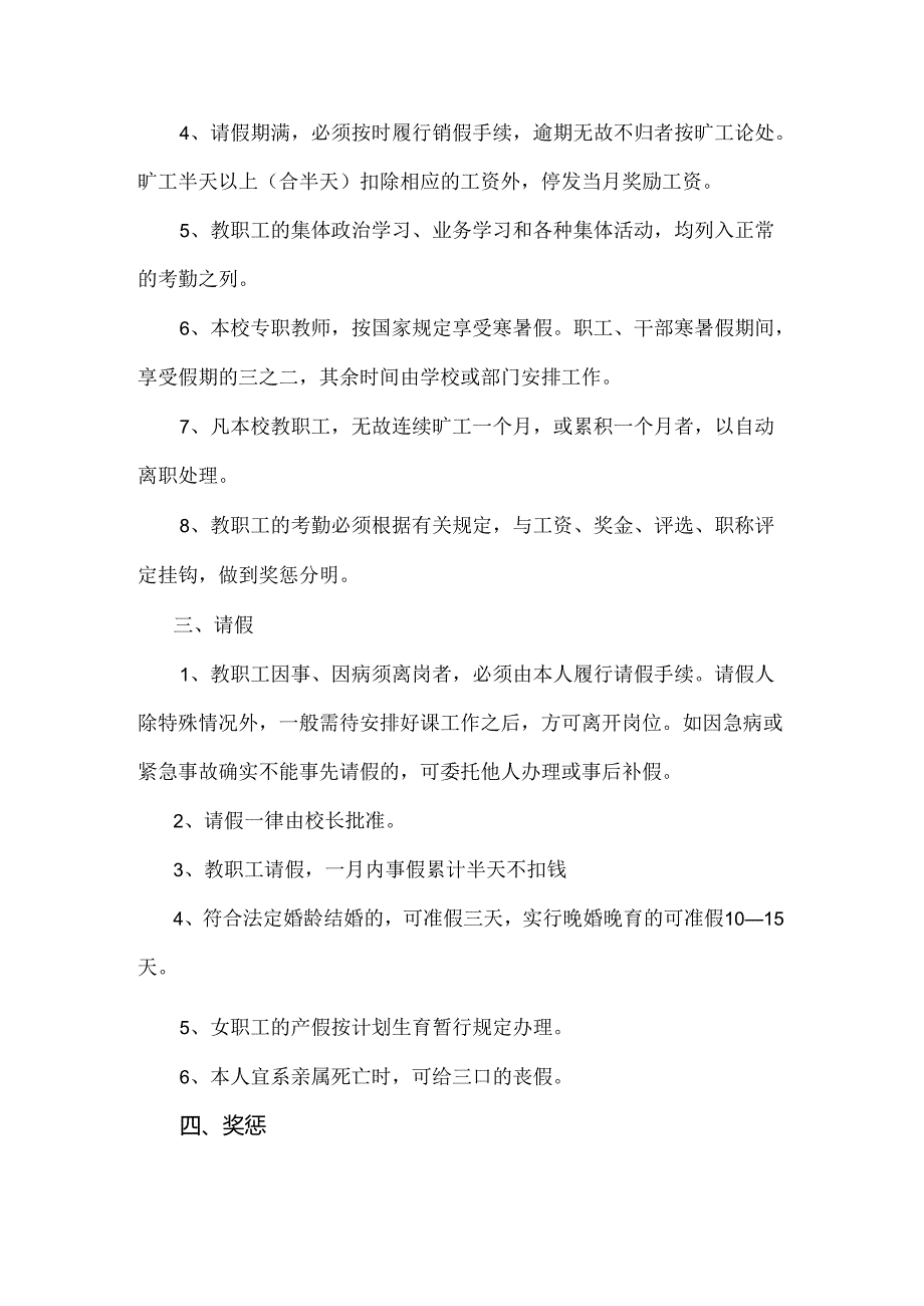 幼儿园人事管理制度.docx_第2页