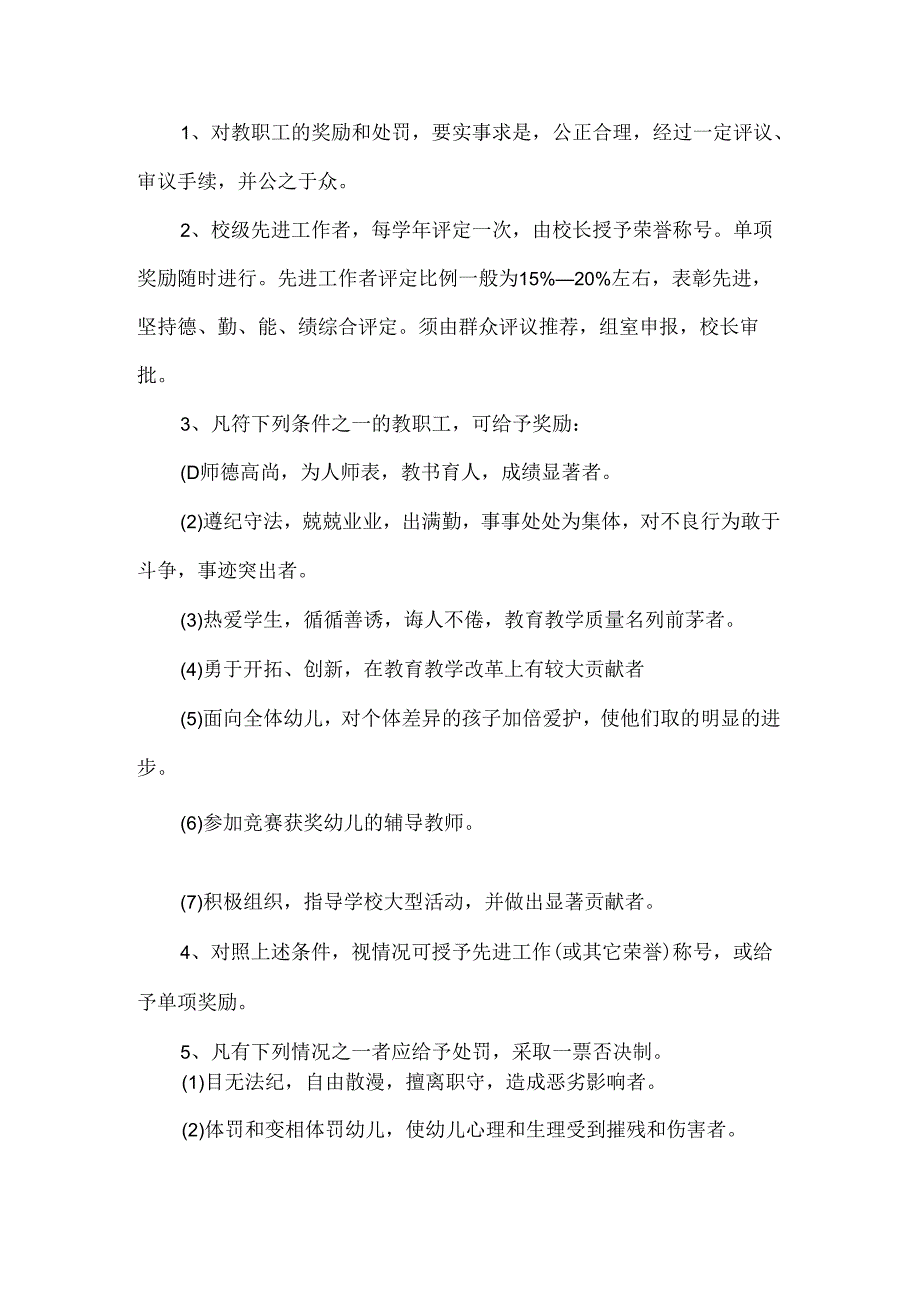 幼儿园人事管理制度.docx_第3页