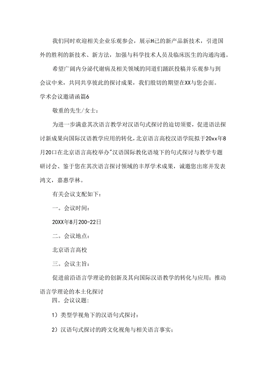 学术会议邀请函.docx_第2页
