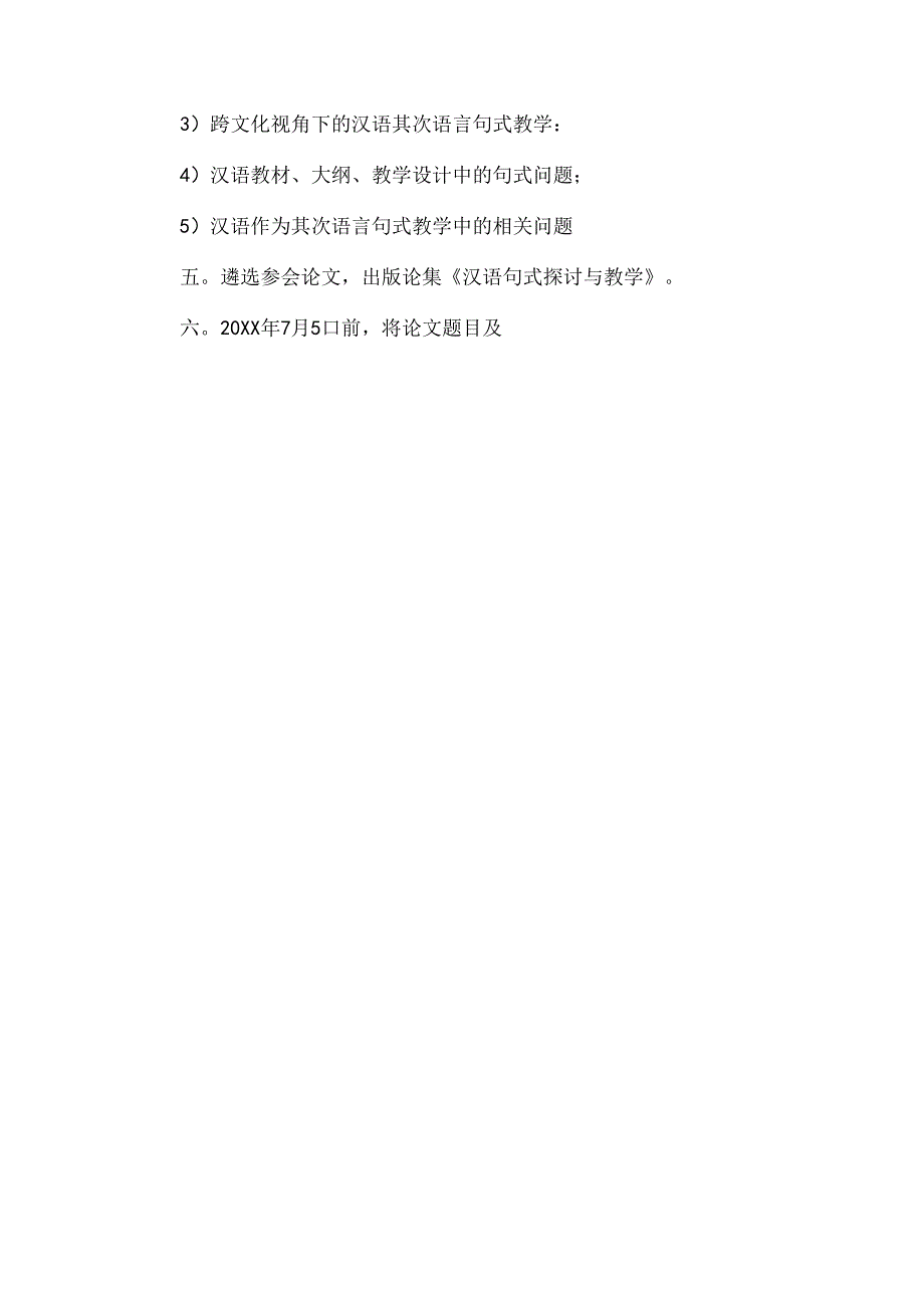 学术会议邀请函.docx_第3页
