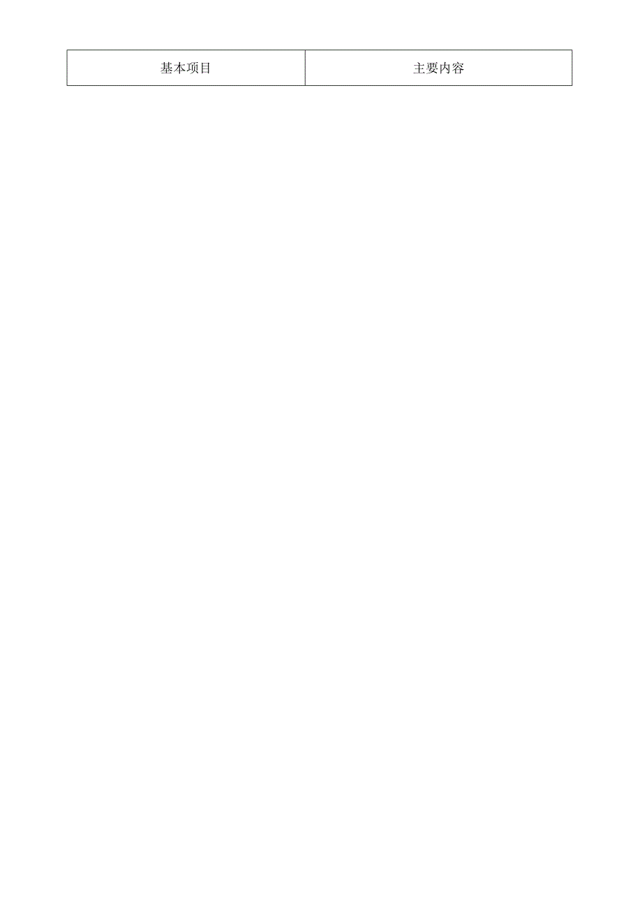 学术论文引言正文致谢参考文献附录和注释格式规范标准.docx_第2页